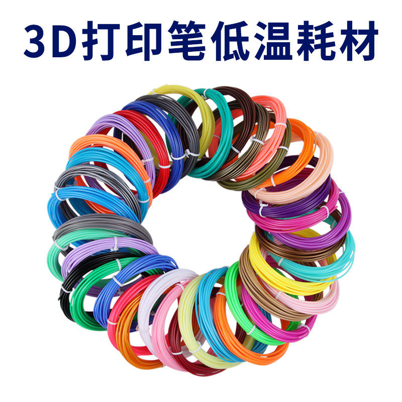 适用启物者3d打印笔耗材低温PCL3d绘画笔材料晒咔绘画笔