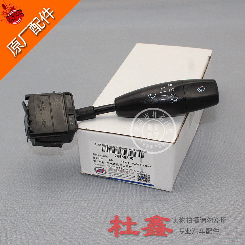 五菱荣光/小卡/加长版雨刮刷器开关刮水器开关喷水开关原厂