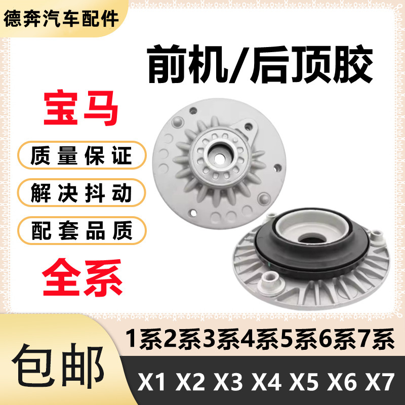 适用BMW全系避震器上座320 325 330 520 525 530730X1X3X5X6前后