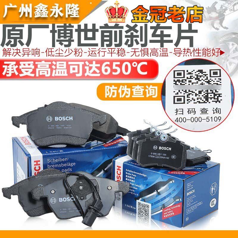 适配A4B6B7A6C5 A6L帕萨特B5领驭朗逸前后刹车片刹车皮制动片