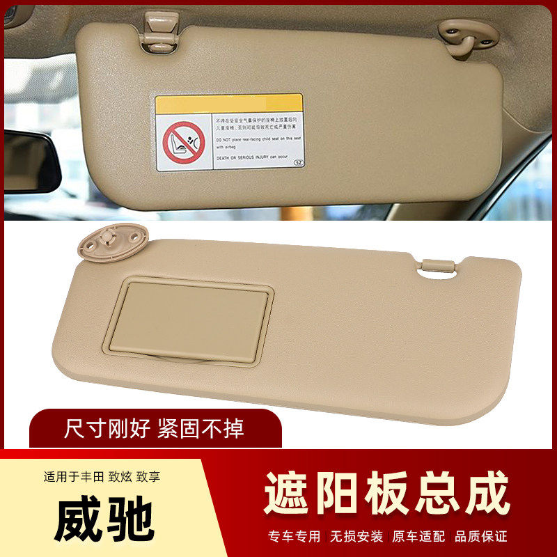 适用ToyotaCorolla致享威驰致炫汽车遮阳板带化妆镜遮阳板主副驾