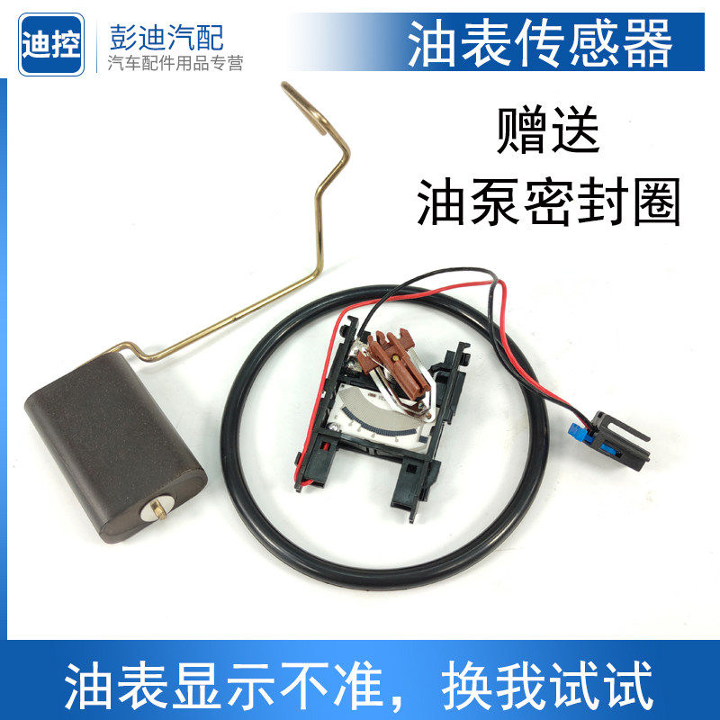 适用比亚迪F3油泵总成L3G3油表感测器油浮子油位感测器F3汽油泵