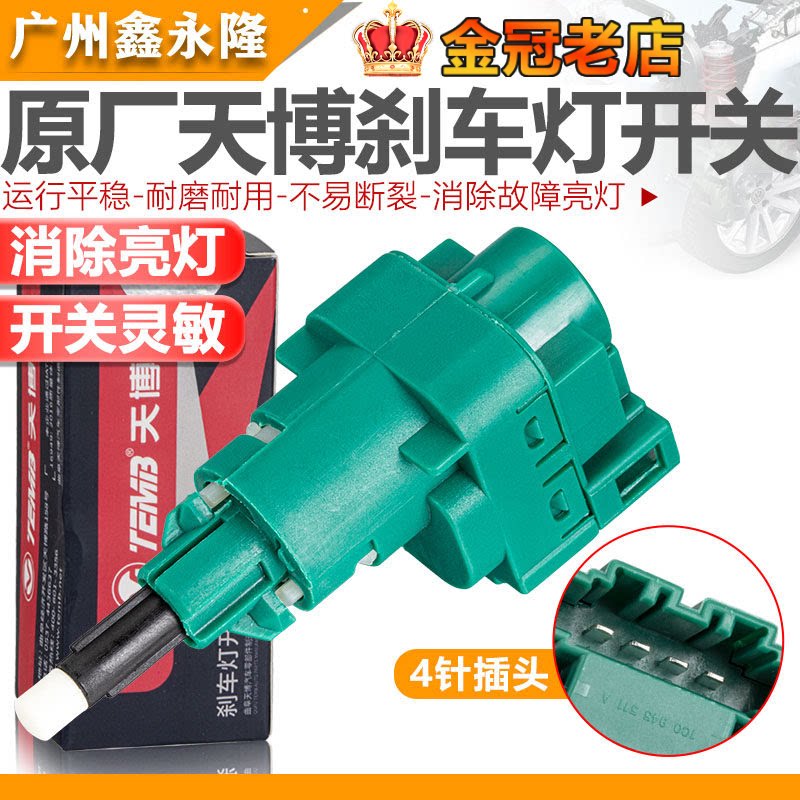 适配波罗Polo老款帕萨特B5领驭捷达王老宝来桑塔纳3000刹车灯开关