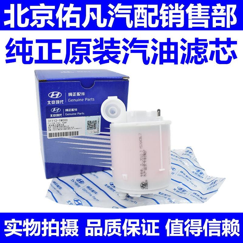 现代领动IX25全新悦动TUCSONIX45索九悦纳汽滤汽油滤芯汽油泵滤清