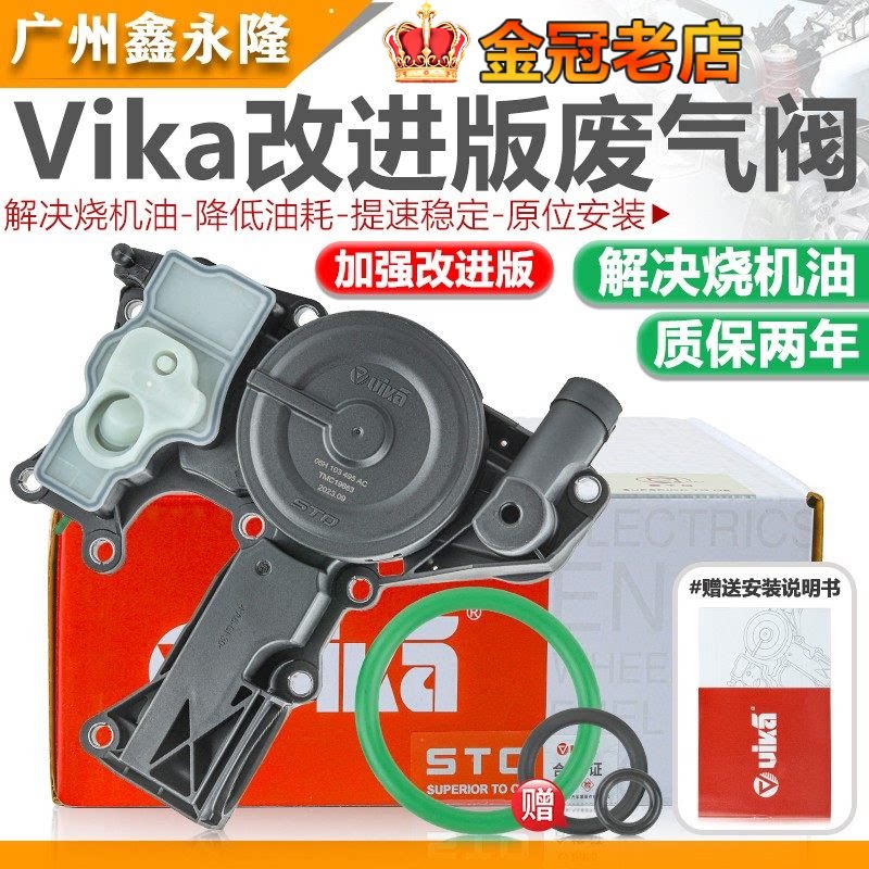 适配TT新帕萨特高尔夫6GTI速腾夏朗尚酷速派废气阀油水分离器