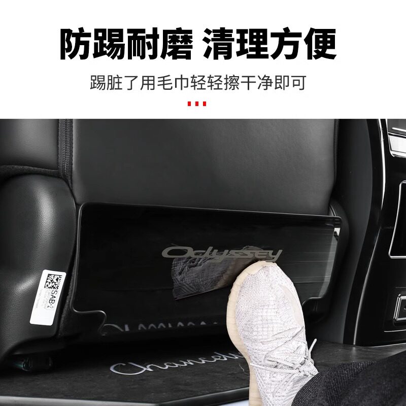 专用奥德赛艾力绅座椅后防踢板改装中排靠背专用保护贴