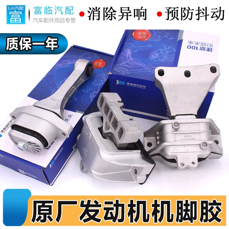 适配新老宝来经典高尔夫4朗逸引擎机脚垫胶 变速箱扭力