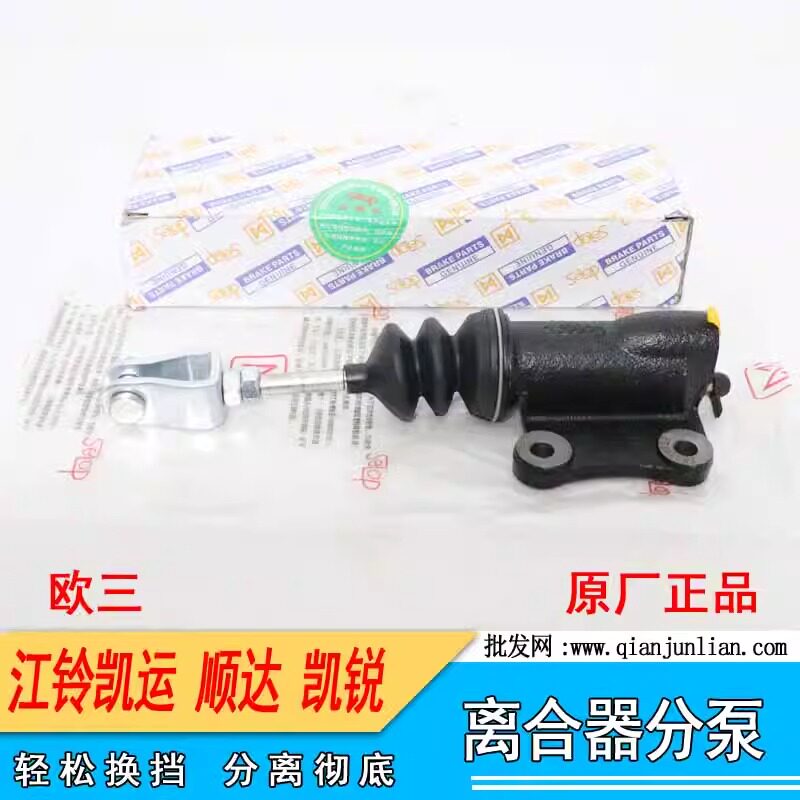 适配五十铃江铃货车轻卡顺达凯运凯锐欧三3离合器分泵8-97212011