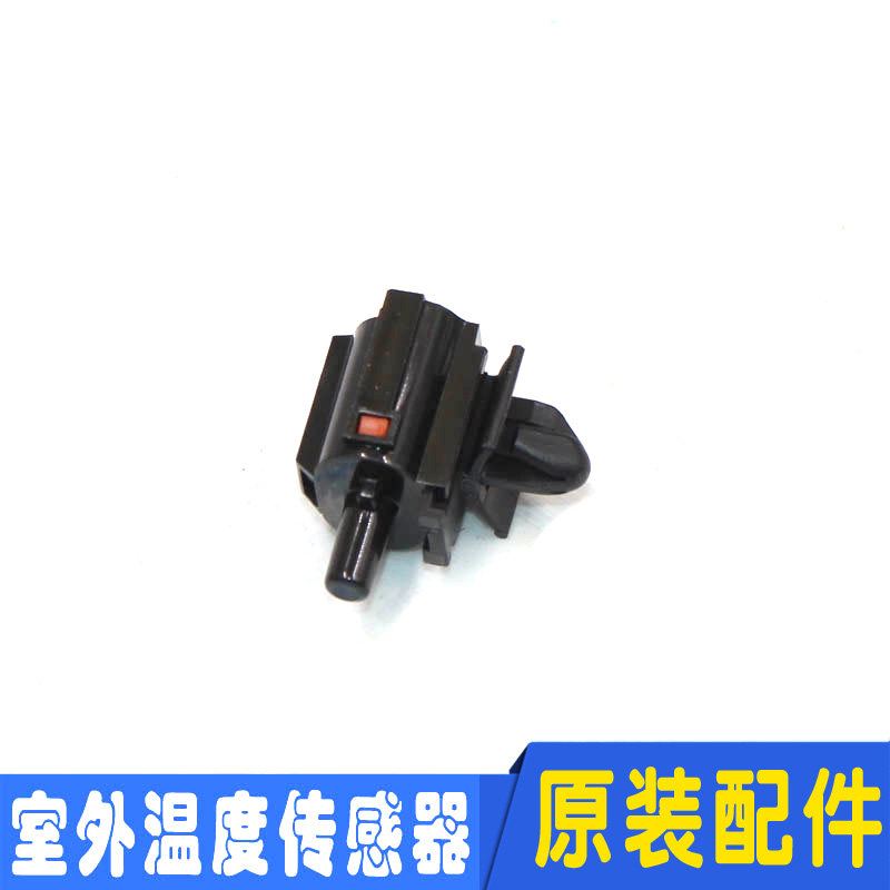 适配起亚K2K3K4K5KX3福瑞迪智跑秀儿室外温度 车外温度传感器原厂