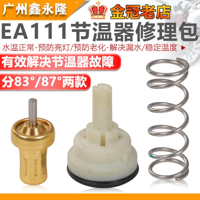 适配朗逸1.6新宝来波罗劲情取明锐晶锐调温器节温器恒温器修理包