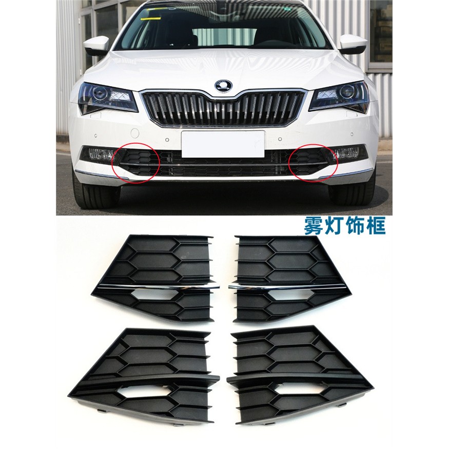 Skoda16-18款新速派前保险杆下中网进气下格栅通风网雾灯框盖板