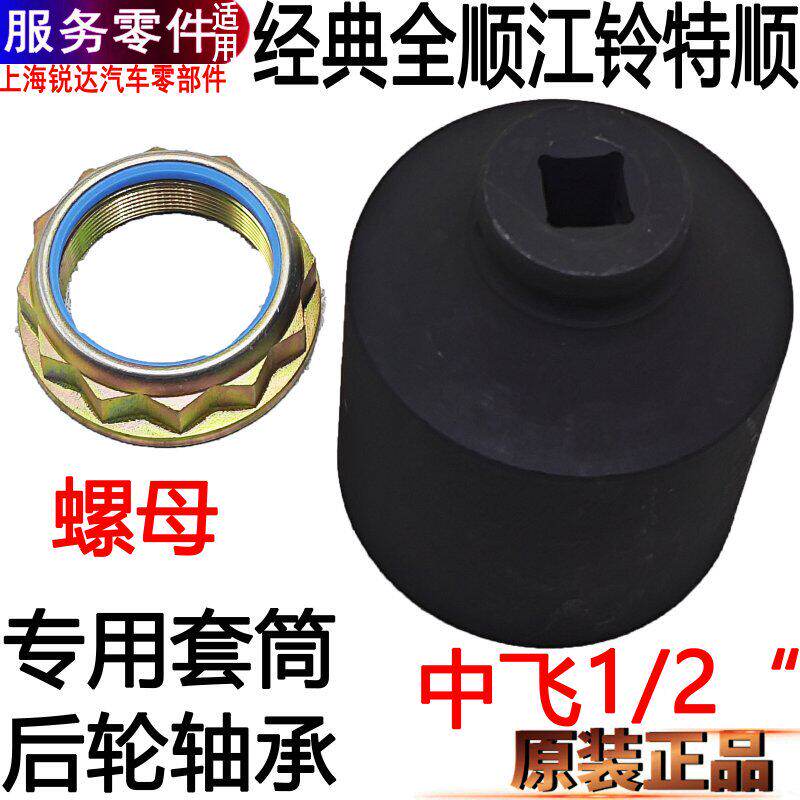 适用全顺后轮套筒工具江铃特顺后轮大螺母后轮轴承套筒件