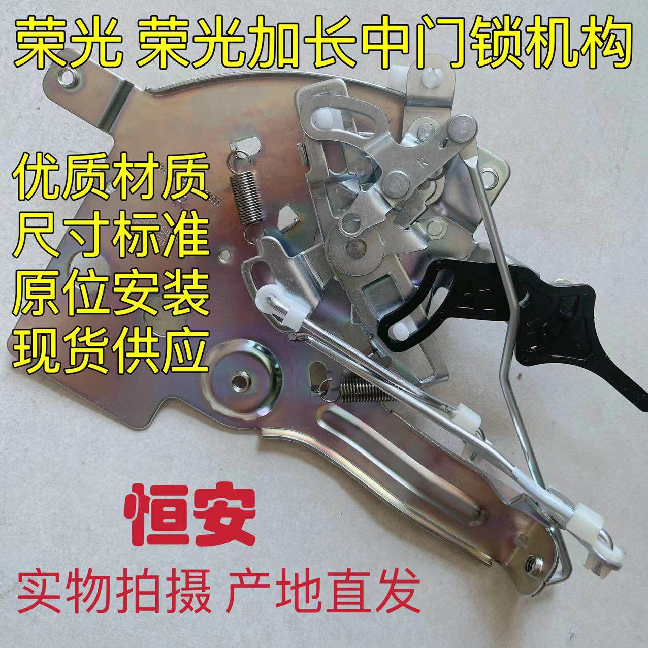 原厂/五菱荣光6407/6450中门锁块锁机构中门锁体中门控制机构