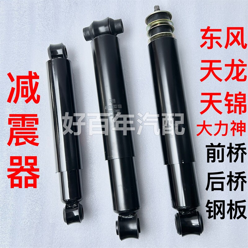 东风新天龙旗舰KLKXVL大力神KCKRVR前桥钢板减震器后桥避震器