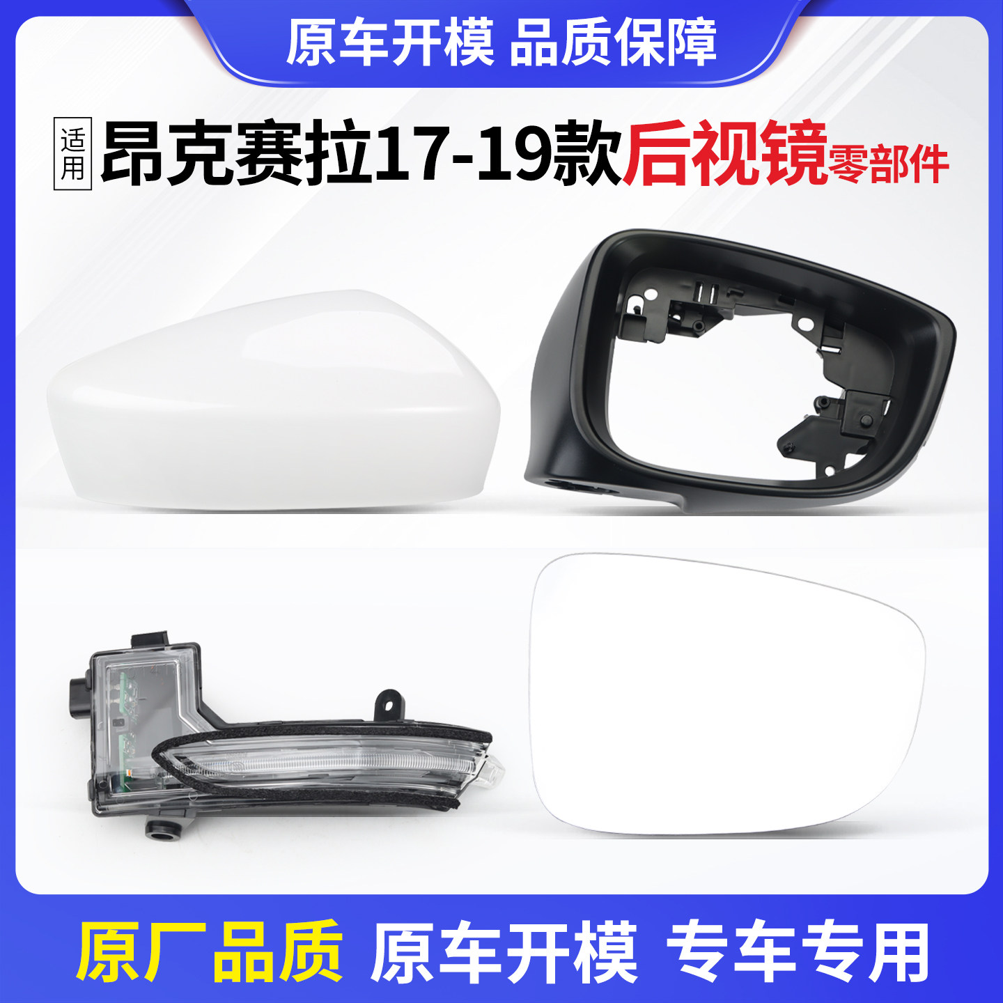 适用适配昂克赛拉17-19款后视镜配件左右倒车镜壳框片灯反光镜倒