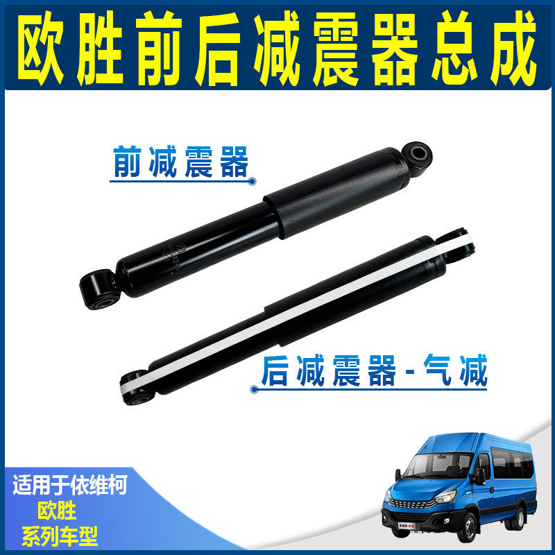 南京依维柯欧胜原厂前轮气动减震器 后轮气压避震器 DAILY减振器