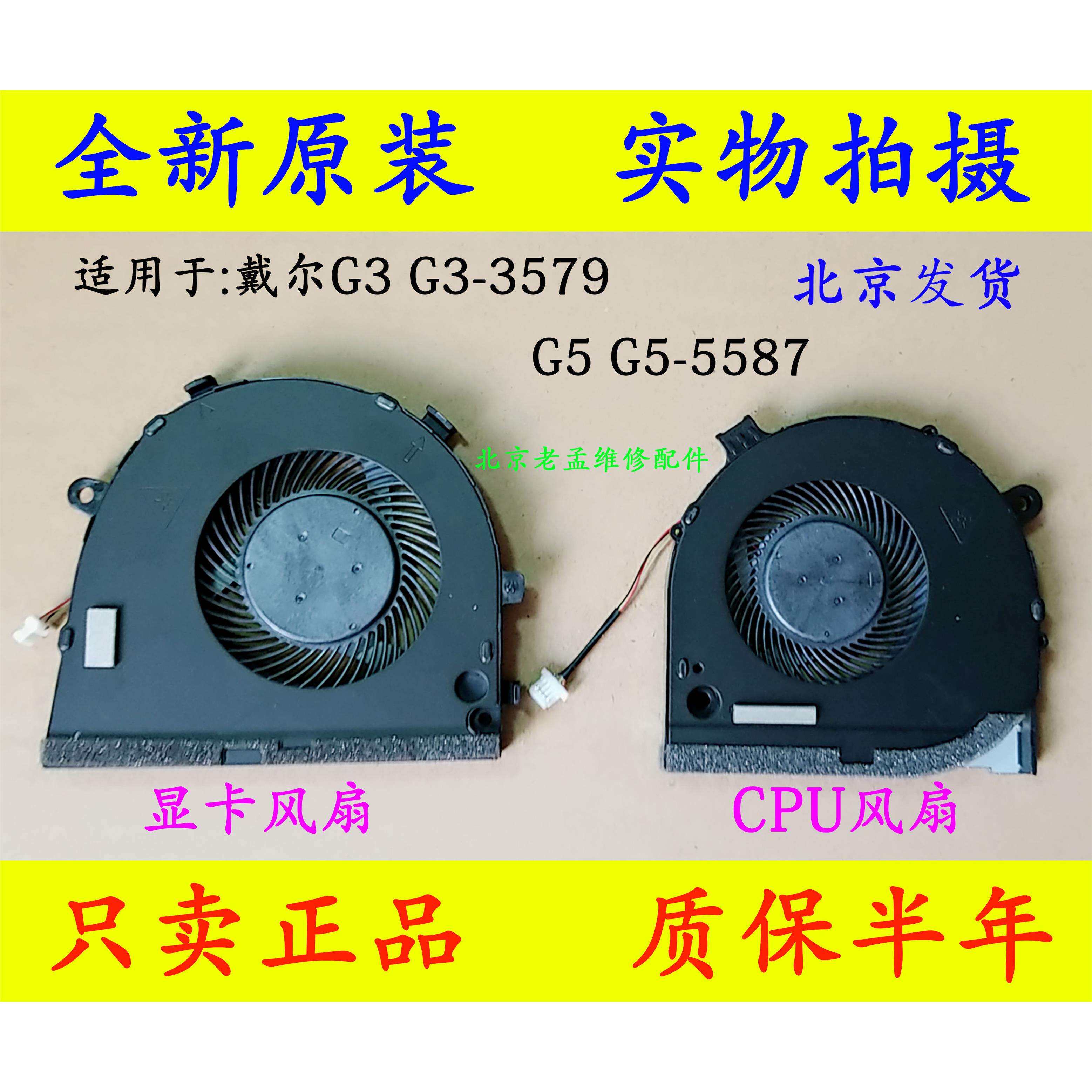 适用全新原厂DELL  G3-3579 CPU风扇 风扇 散热风扇 特价促销