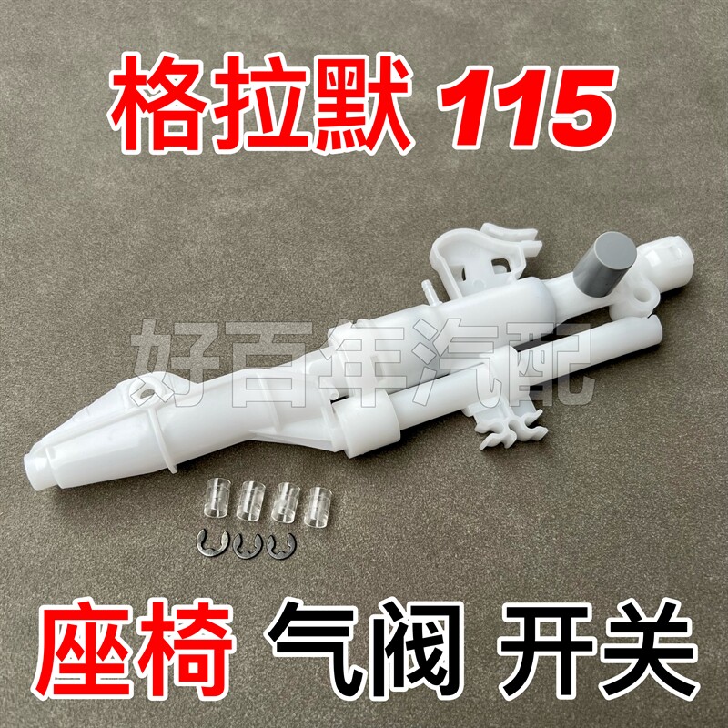 适用欧曼银河格拉默115航空座椅调节气阀控制开关高度阀拉线配件