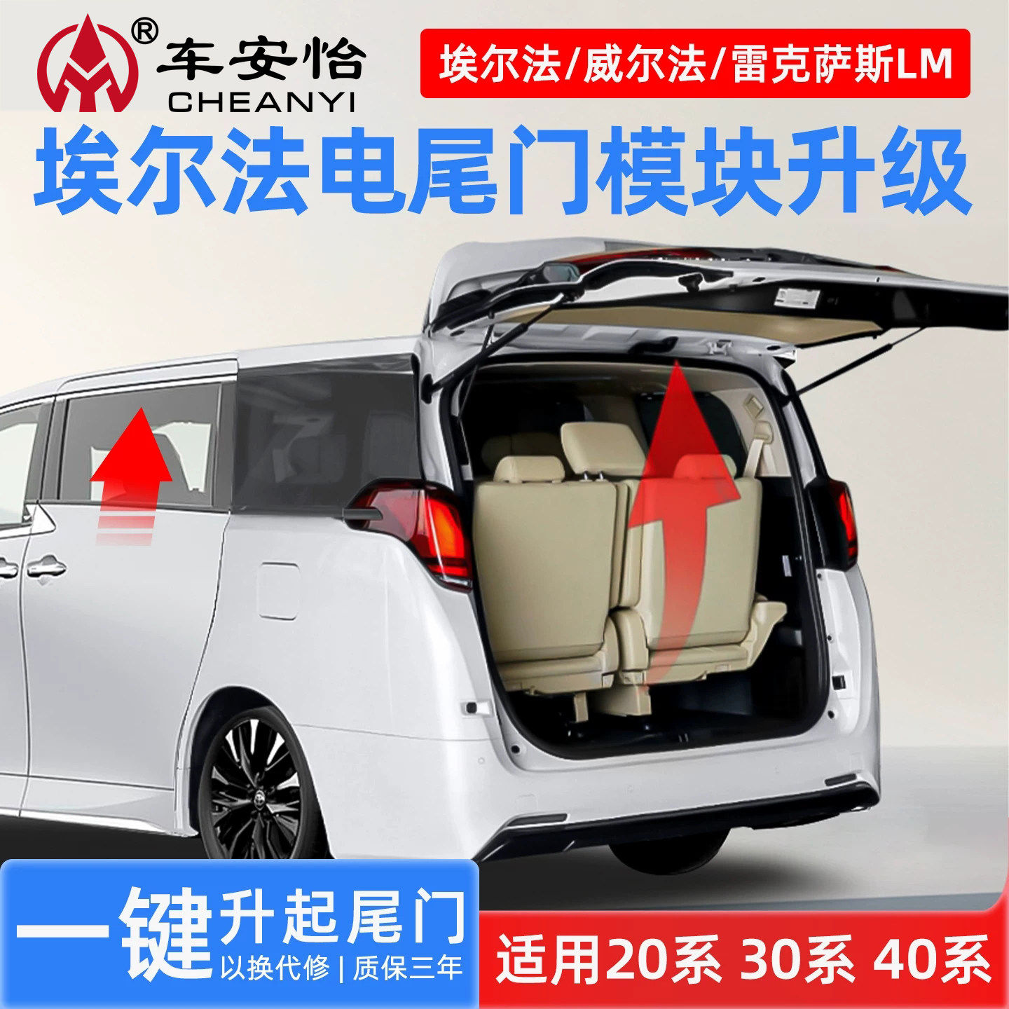 适用Toyota埃尔法威尔法凌志LM电动尾门后备箱一键自动升窗改装
