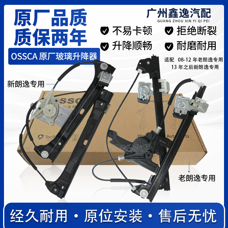 适配08-19新老款朗逸 玻璃升降器朗逸电动升降机摇窗机钢丝绳