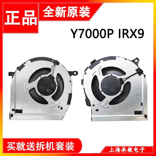 适用全新/Legion 5  16IRX9 Y7000P/R7000 APH9 2024风扇