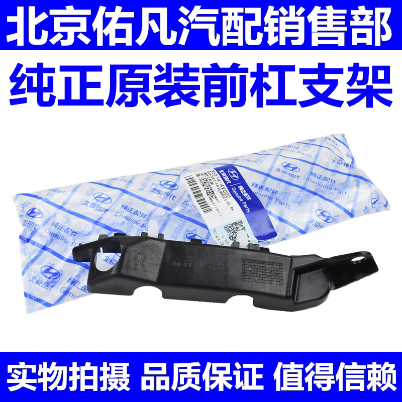 适配现代瑞纳朗动前杠前保险杆固定支撑架子塑料卡子原厂配件
