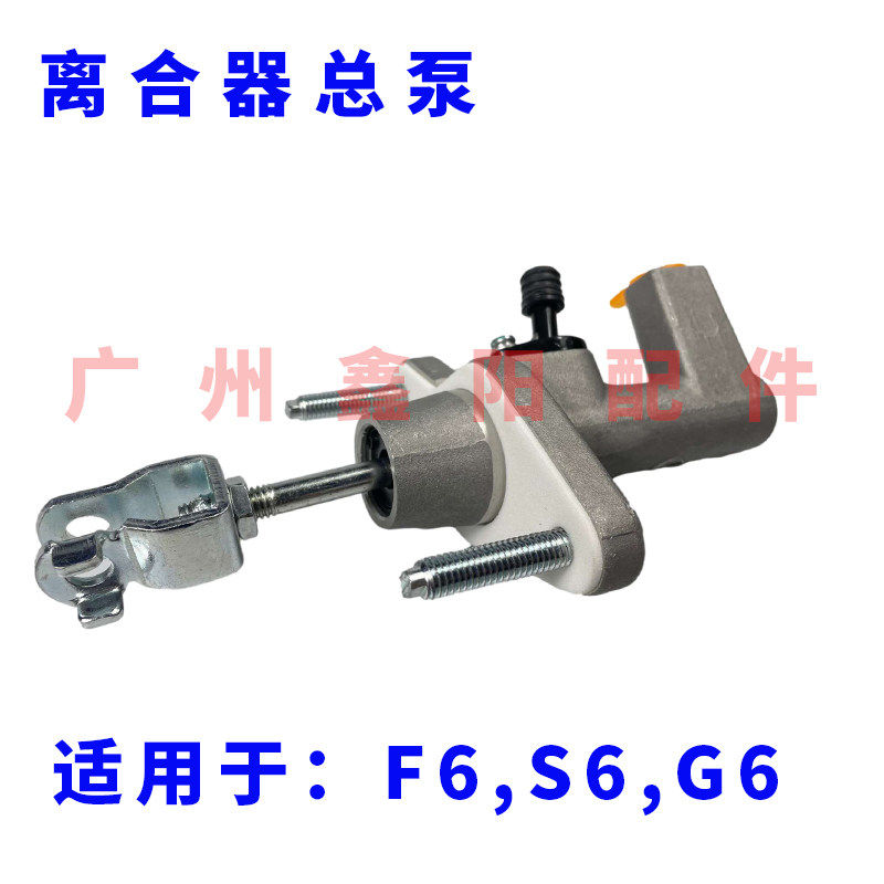 适用比亚迪F6 G6 S6 M6离合器总泵 液压踏板主缸离合器分泵配件
