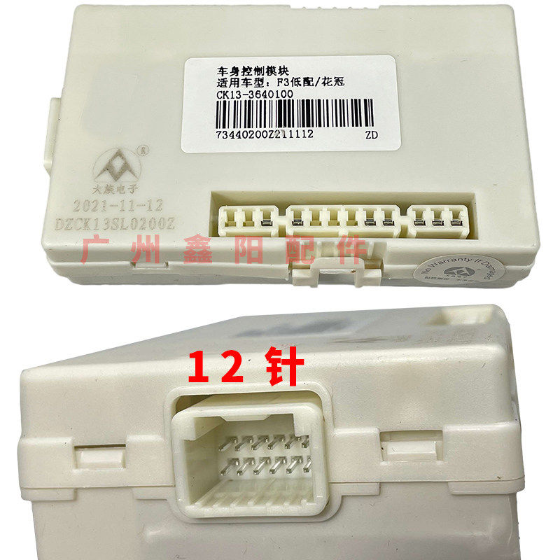 适配Toyota花冠车身防盗器接收器控制模块 中控锁控制器模板