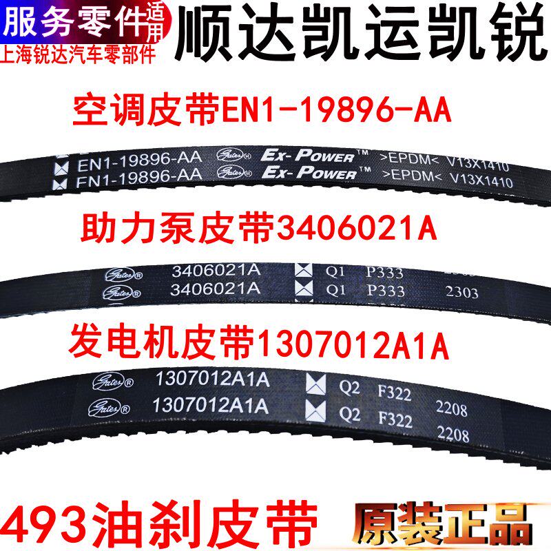 适用江铃顺达凯运凯锐助力泵皮带空调发电机方向机转向皮带