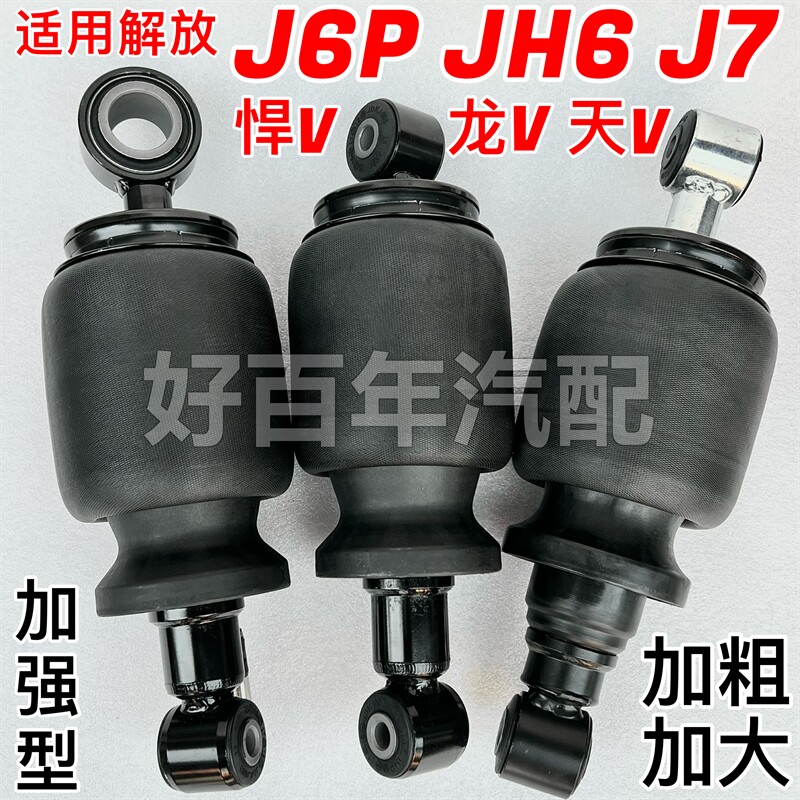 适用解放J6PJH6J7悍V天V威驾驶室前后气囊减震器空气包避振加粗大