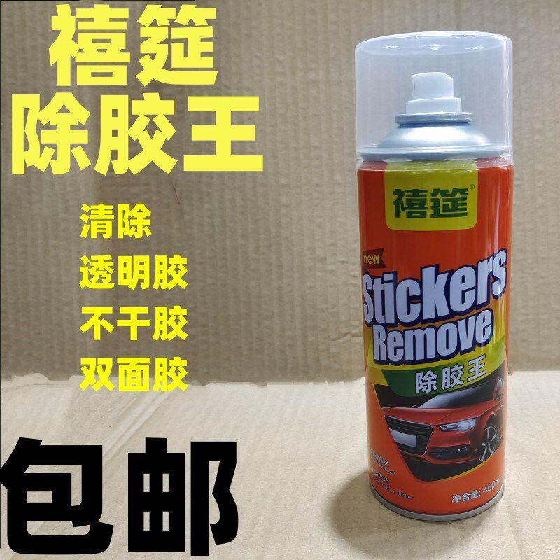 禧筵除胶王家用强力除胶剂不干胶玻璃粘胶去胶剂汽车黏贴物清除剂