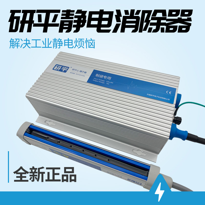 无锡研平600A静电消除器XK601B工业静电消除棒制袋专用折叠分切机