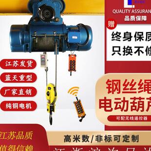 5吨10吨CD1型航吊起重机电动葫芦 钢丝绳电葫芦380v行车吊机1