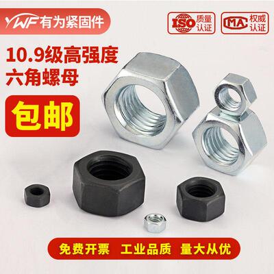 10.9级细牙螺母细丝细扣GB6171六角螺帽M5M6M8M10M12M14M16M20M30