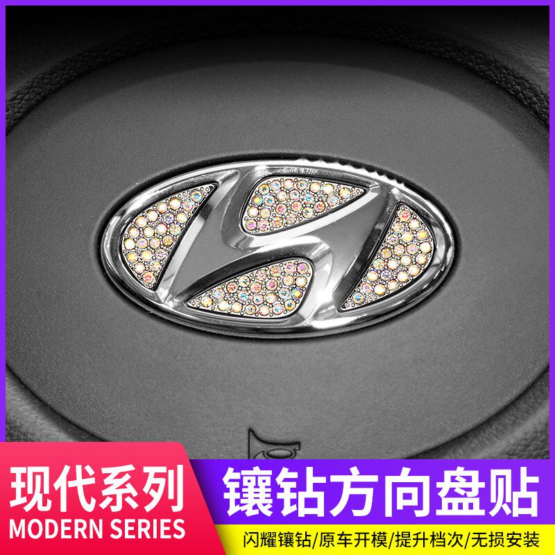 现代朗动悦动名图瑞纳ix25ix35领动汽车方向盘车标镶钻装饰贴改装