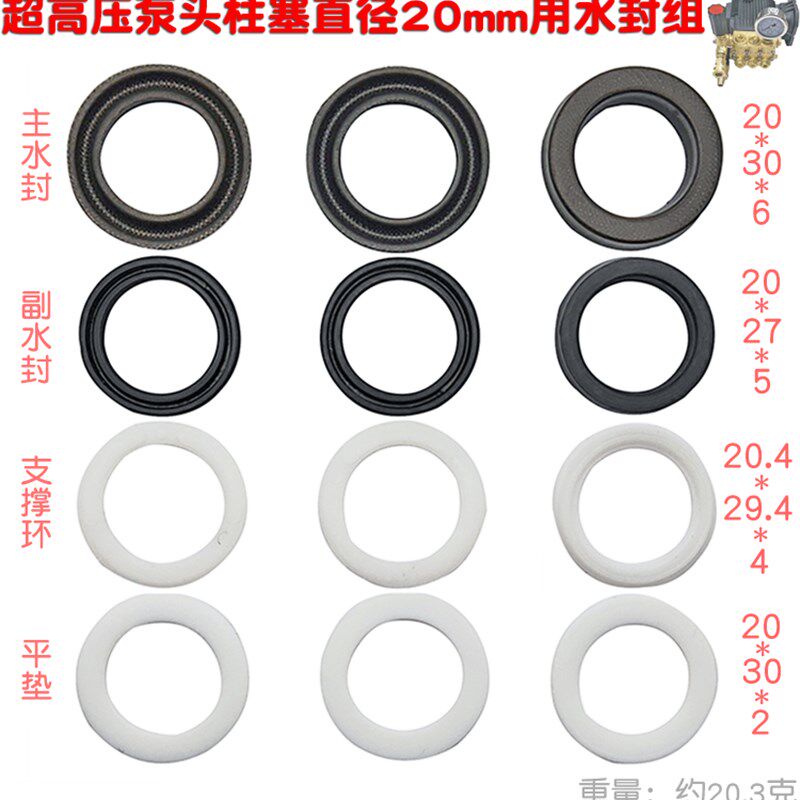 超高压泵头型水封油封洗车机清洗机加湿器18 20mm系列密封垫圈AR