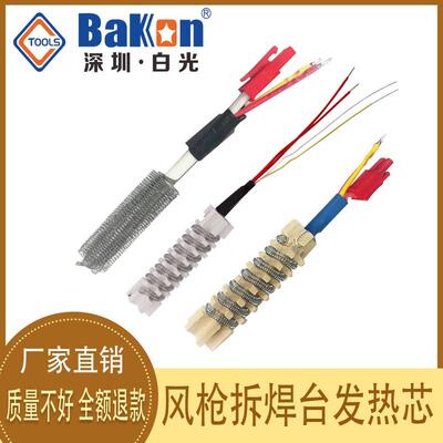 白光SBK850D热风枪发热芯850B850D 858 858D 852热风拆焊台发热丝