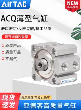 AIRTAC 亚德客ACQ超薄气缸ACQ50/63X50/60/70/75/80/90/100 SB