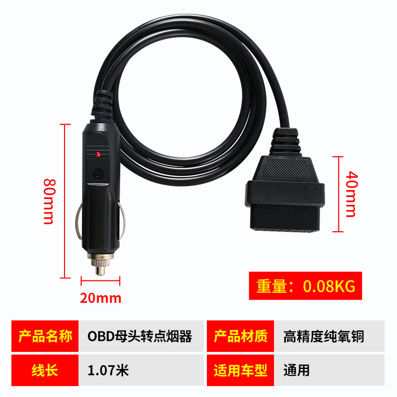 汽车电源转接线点烟器obd母头取电车充OBD2插头转USB接口连接线