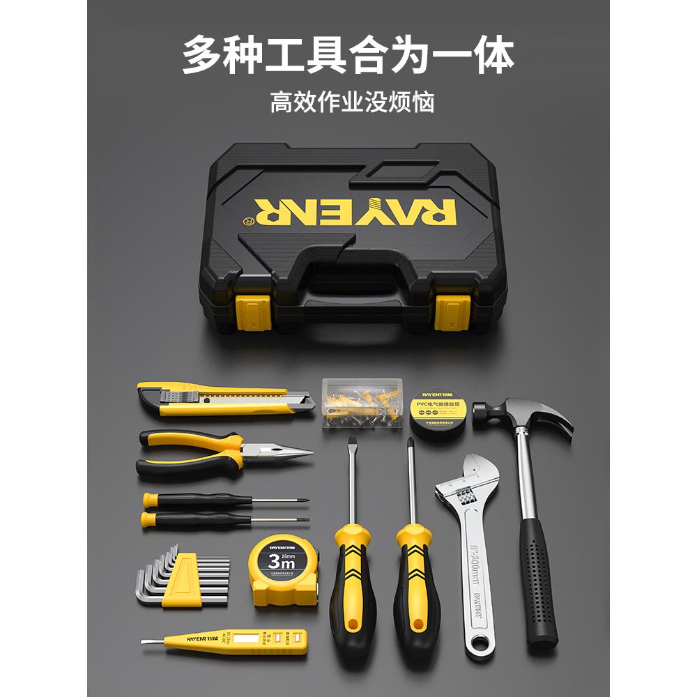 锐能家用工具套装工具箱多功能五金维修大全家庭水电木工全套工具