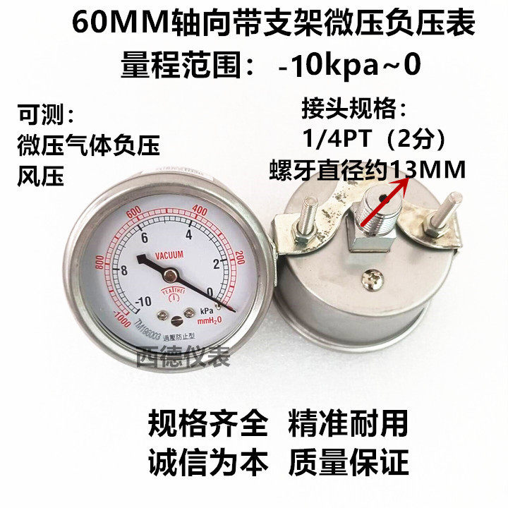 60MM背接带安装支架-10KPA~0真空表微压真空表千帕真空表