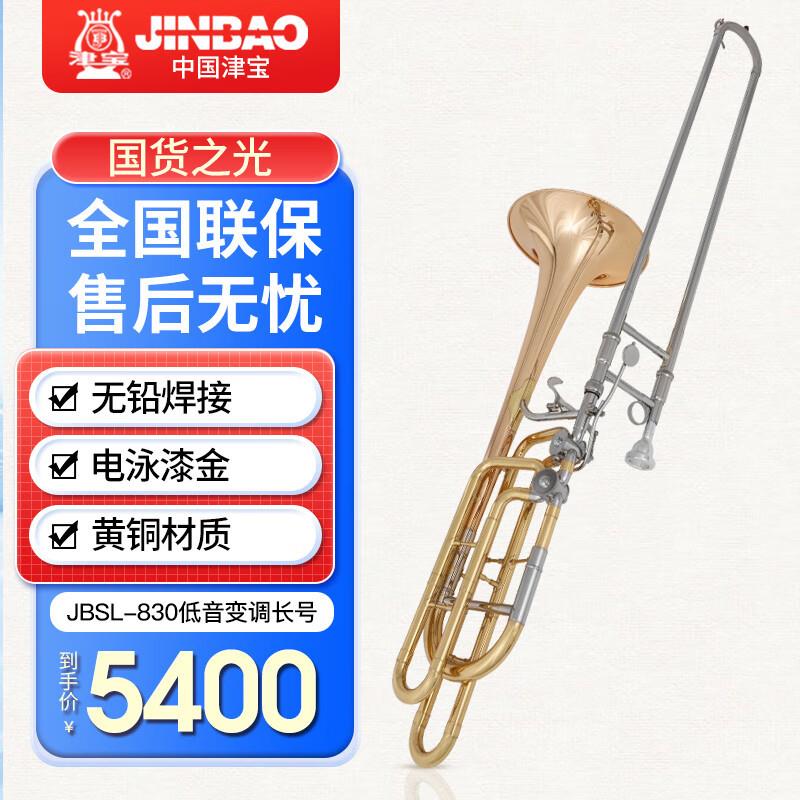 津宝JBSL-830低音变调长号Bb/F/G/Db调 专业演奏变调长号乐器