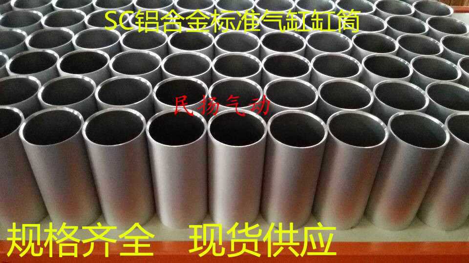SC气缸铝缸筒SC100*100/200/300/400/500/600/700/800/900/1000