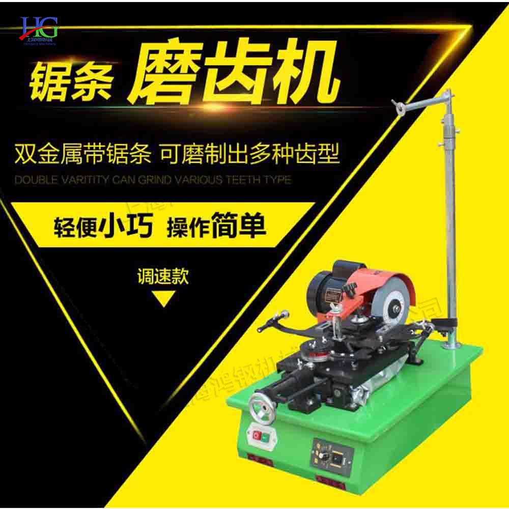 便携式锯条磨齿机 硬质合金带锯条设备 磨削小齿密齿锯条设备