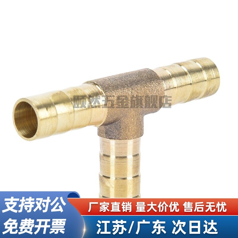 宝塔步步紧全铜接头正三通T型管接头内径6mm/810/12/14/16毫米