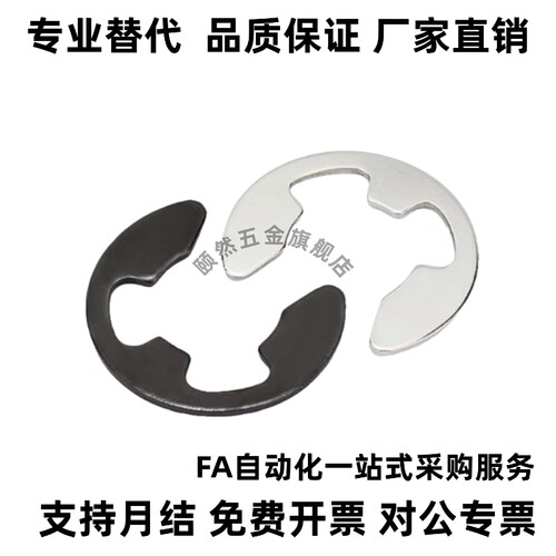 NETW 不锈钢E型扣环 NETWS1.2/1.5/2/2.5/3/4/5/6/7/8/9