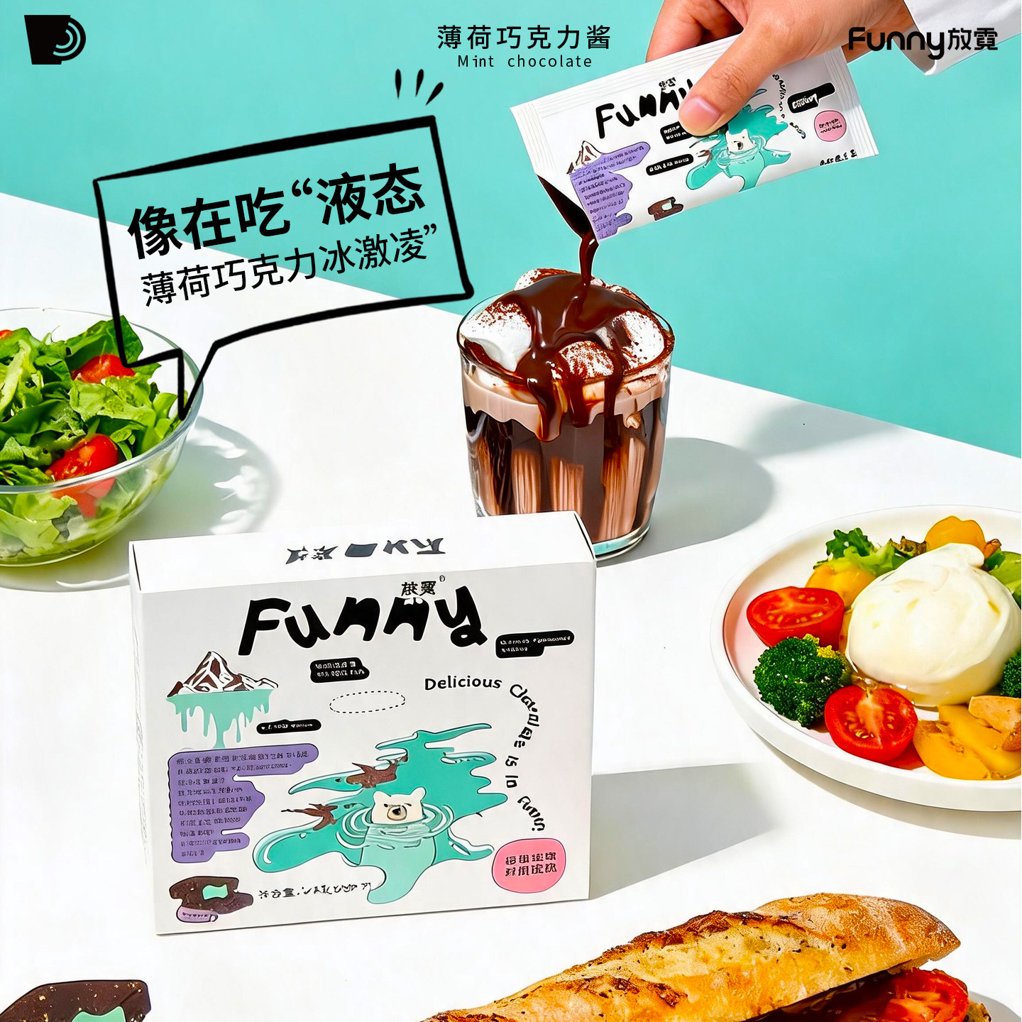 放霓薄荷巧克力酱便携独立小包装图片