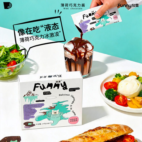 放霓薄荷巧克力酱便携独立小包装