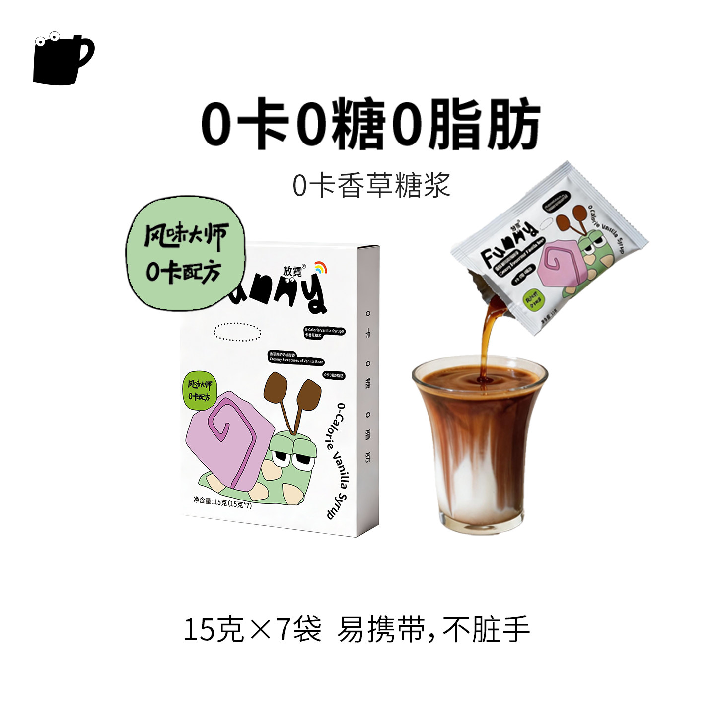 放霓0卡香草糖浆0 糖0脂独立小包装咖啡奶茶调酒烘焙专用调味糖浆