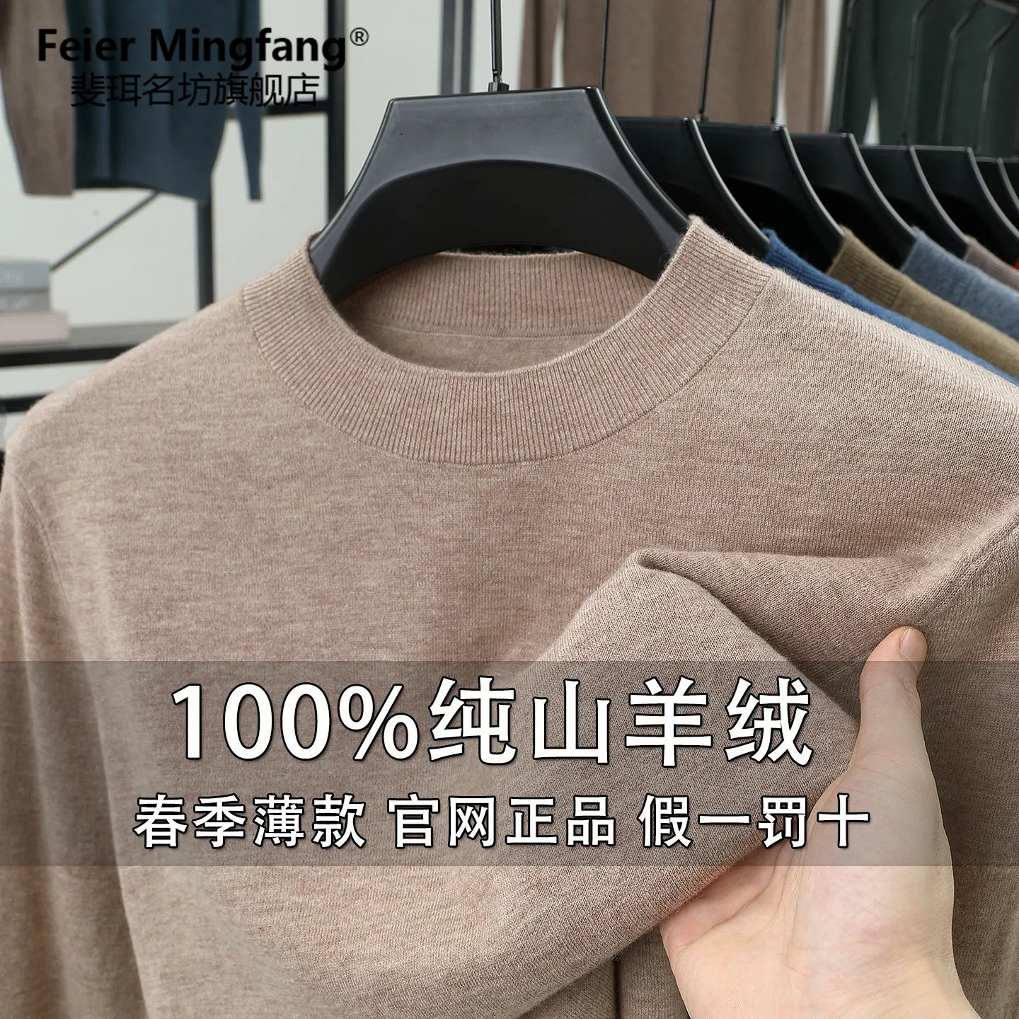 鄂尔多斯市100%纯山羊绒衫男